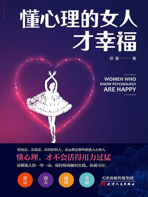 cover image of 懂心理的女人才幸福